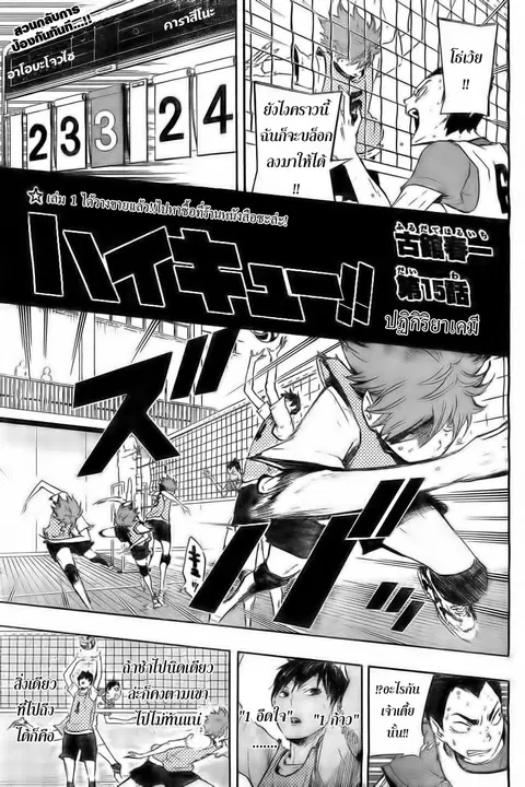 Haikyuu!! ตอนที่ 15 หน้า 3