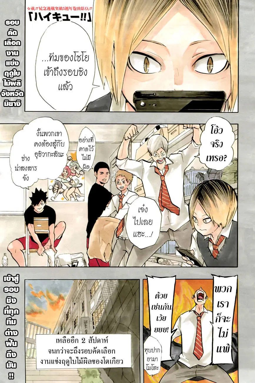 Haikyuu!! ตอนที่ 150 หน้า 2