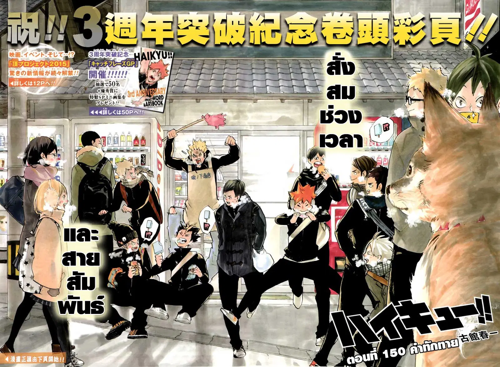 Haikyuu!! ตอนที่ 150 หน้า 3