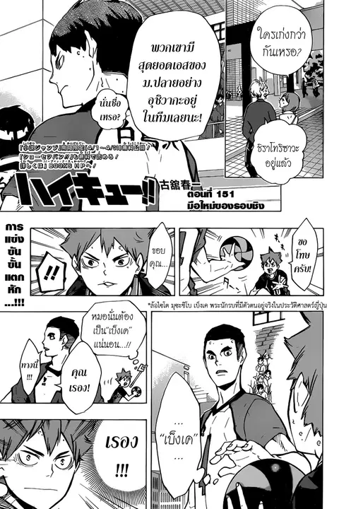 Haikyuu!! ตอนที่ 151 หน้า 1