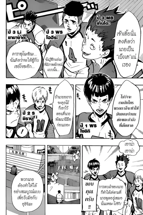 Haikyuu!! ตอนที่ 151 หน้า 2