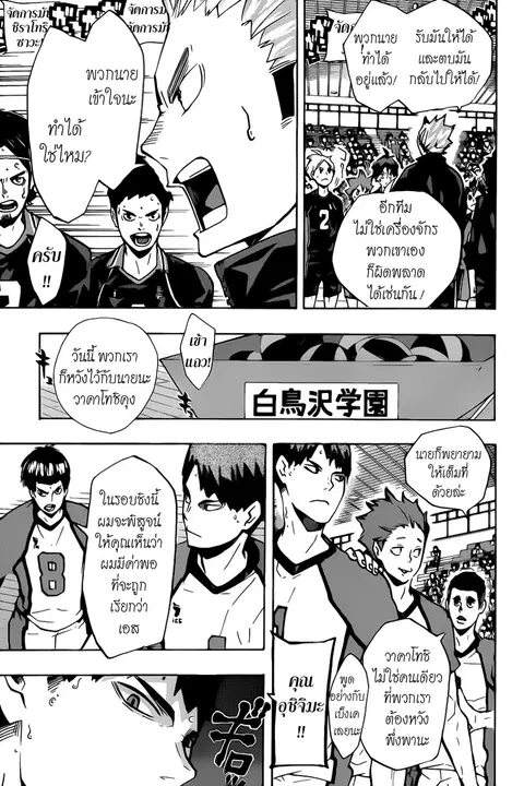 Haikyuu!! ตอนที่ 151 หน้า 3