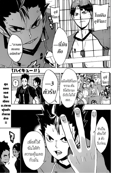 Haikyuu!! ตอนที่ 152 หน้า 1