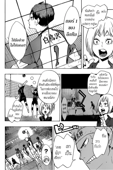 Haikyuu!! ตอนที่ 152 หน้า 2