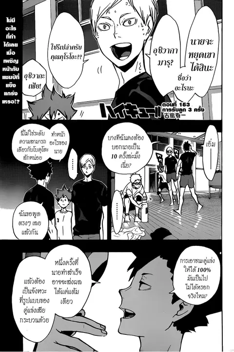 Haikyuu!! ตอนที่ 153 หน้า 1
