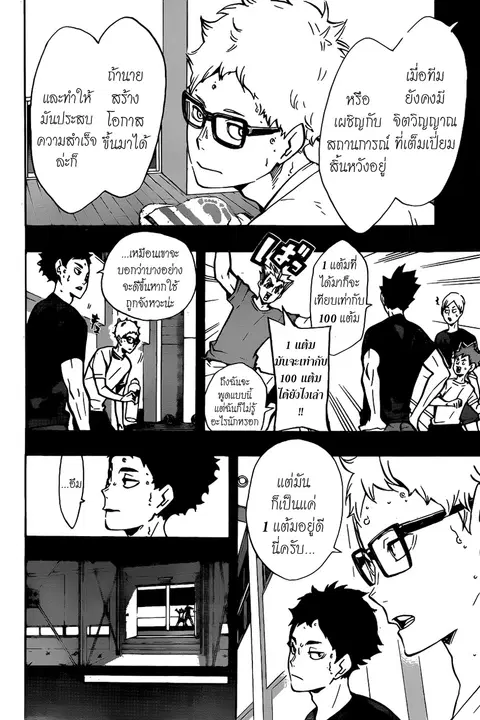 Haikyuu!! ตอนที่ 153 หน้า 2