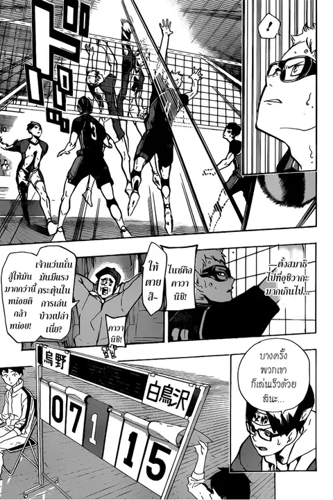 Haikyuu!! ตอนที่ 153 หน้า 3