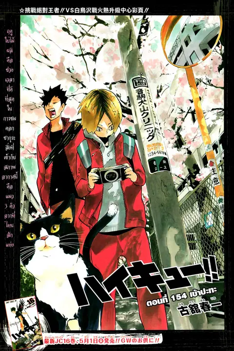 Haikyuu!! ตอนที่ 154 หน้า 1