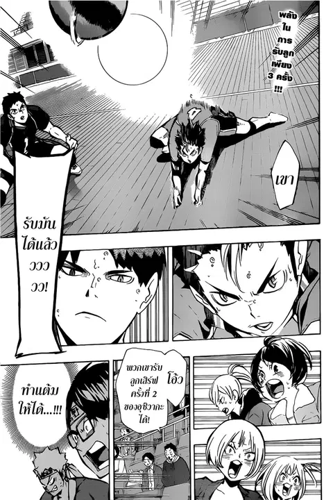 Haikyuu!! ตอนที่ 154 หน้า 2
