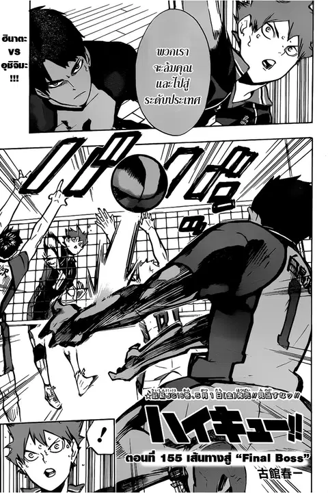 Haikyuu!! ตอนที่ 155 หน้า 1