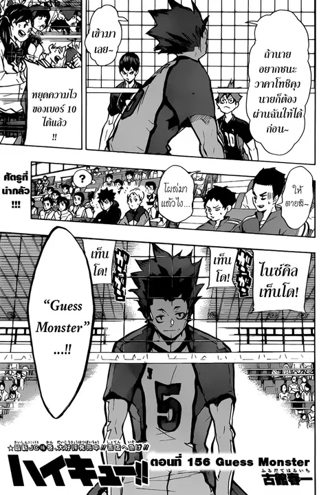 Haikyuu!! ตอนที่ 156 หน้า 1