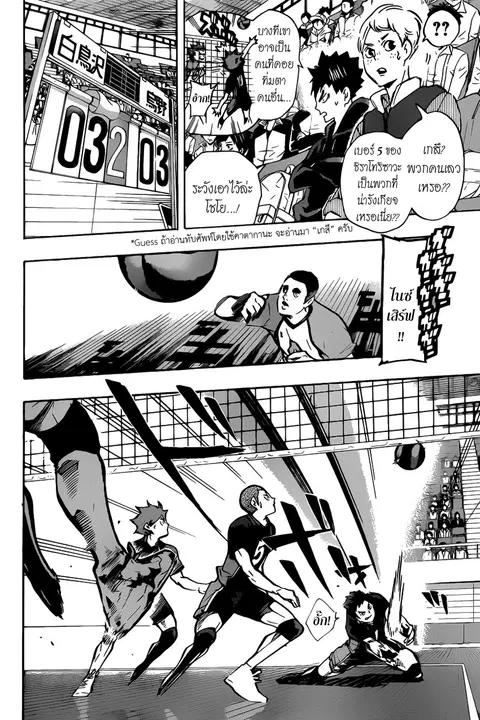Haikyuu!! ตอนที่ 156 หน้า 2
