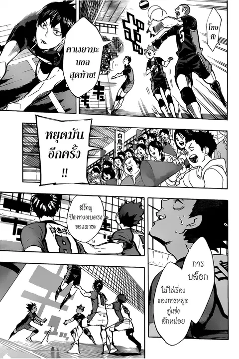 Haikyuu!! ตอนที่ 156 หน้า 3