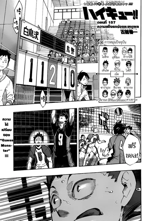Haikyuu!! ตอนที่ 157 หน้า 1