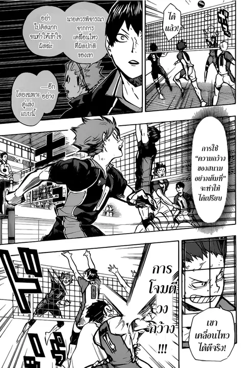 Haikyuu!! ตอนที่ 157 หน้า 3