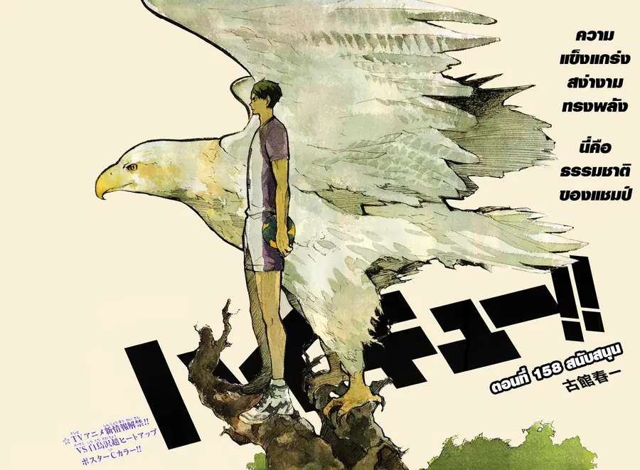 Haikyuu!! ตอนที่ 158 หน้า 1