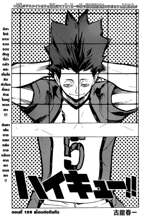 Haikyuu!! ตอนที่ 159 หน้า 1