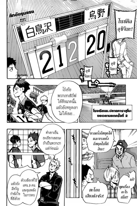 Haikyuu!! ตอนที่ 159 หน้า 2