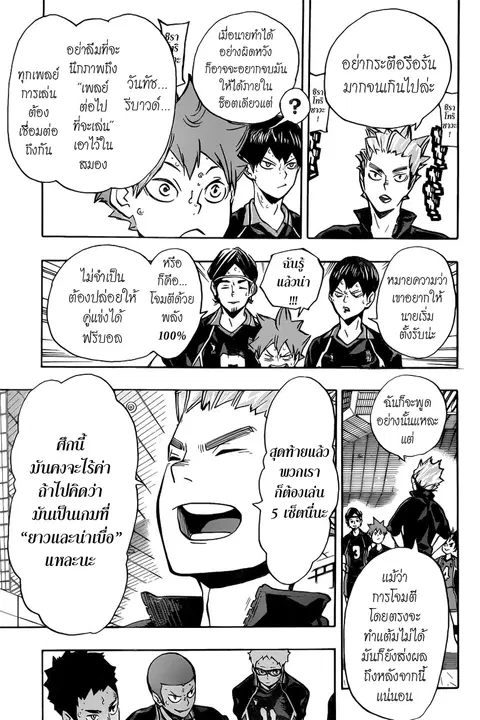 Haikyuu!! ตอนที่ 159 หน้า 3