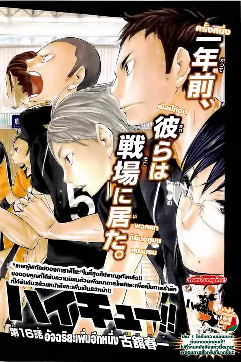 Haikyuu!! ตอนที่ 16 หน้า 1