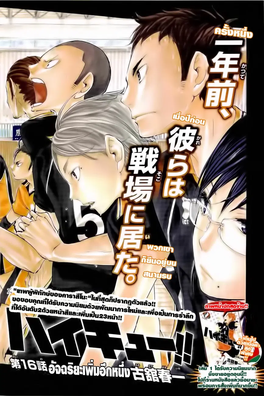 Haikyuu!! ตอนที่ 16 หน้า 1