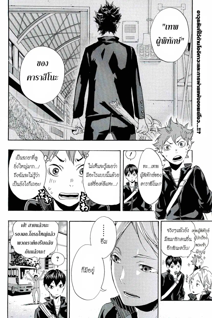 Haikyuu!! ตอนที่ 16 หน้า 2