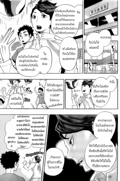 Haikyuu!! ตอนที่ 16 หน้า 3