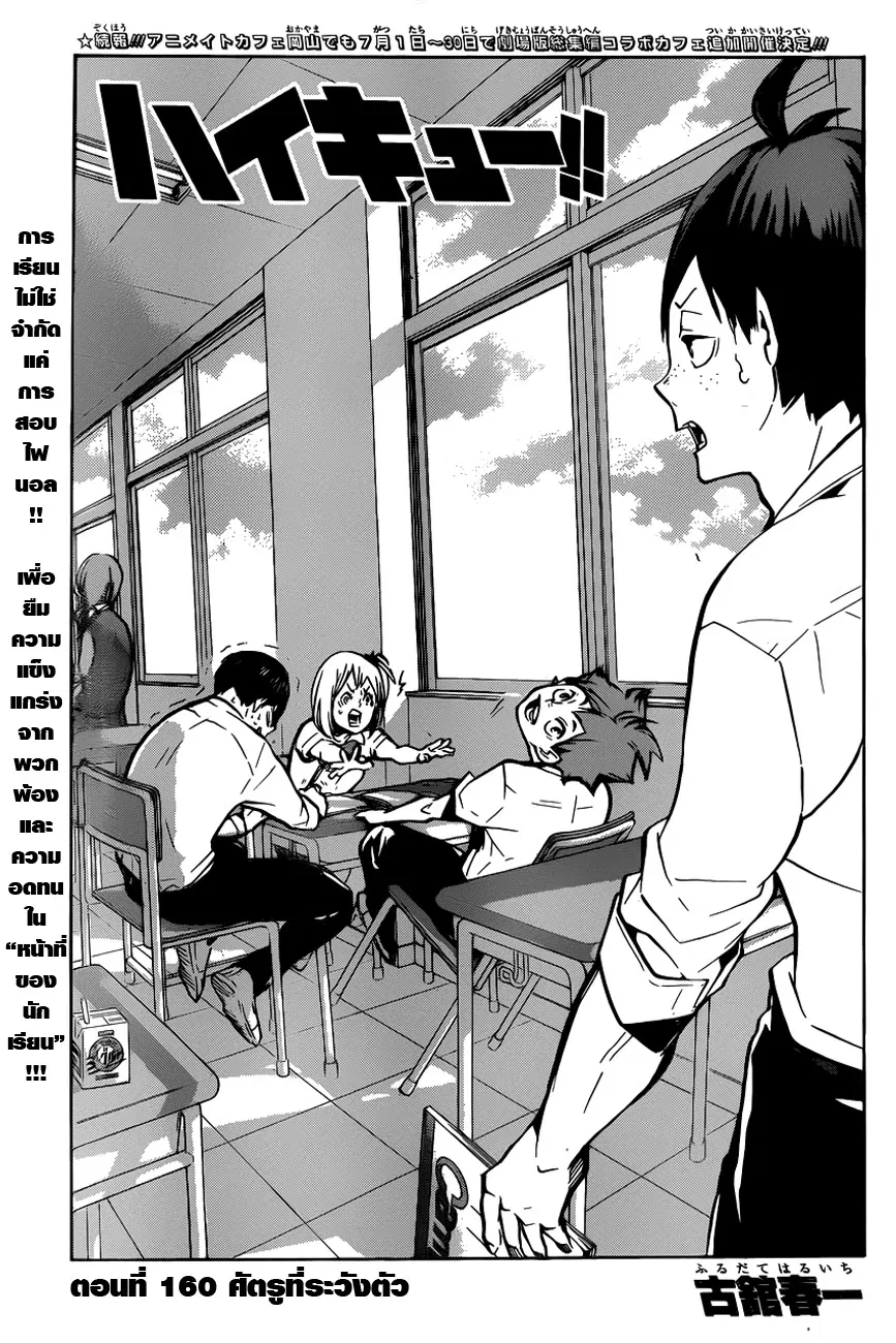 Haikyuu!! ตอนที่ 160 หน้า 1