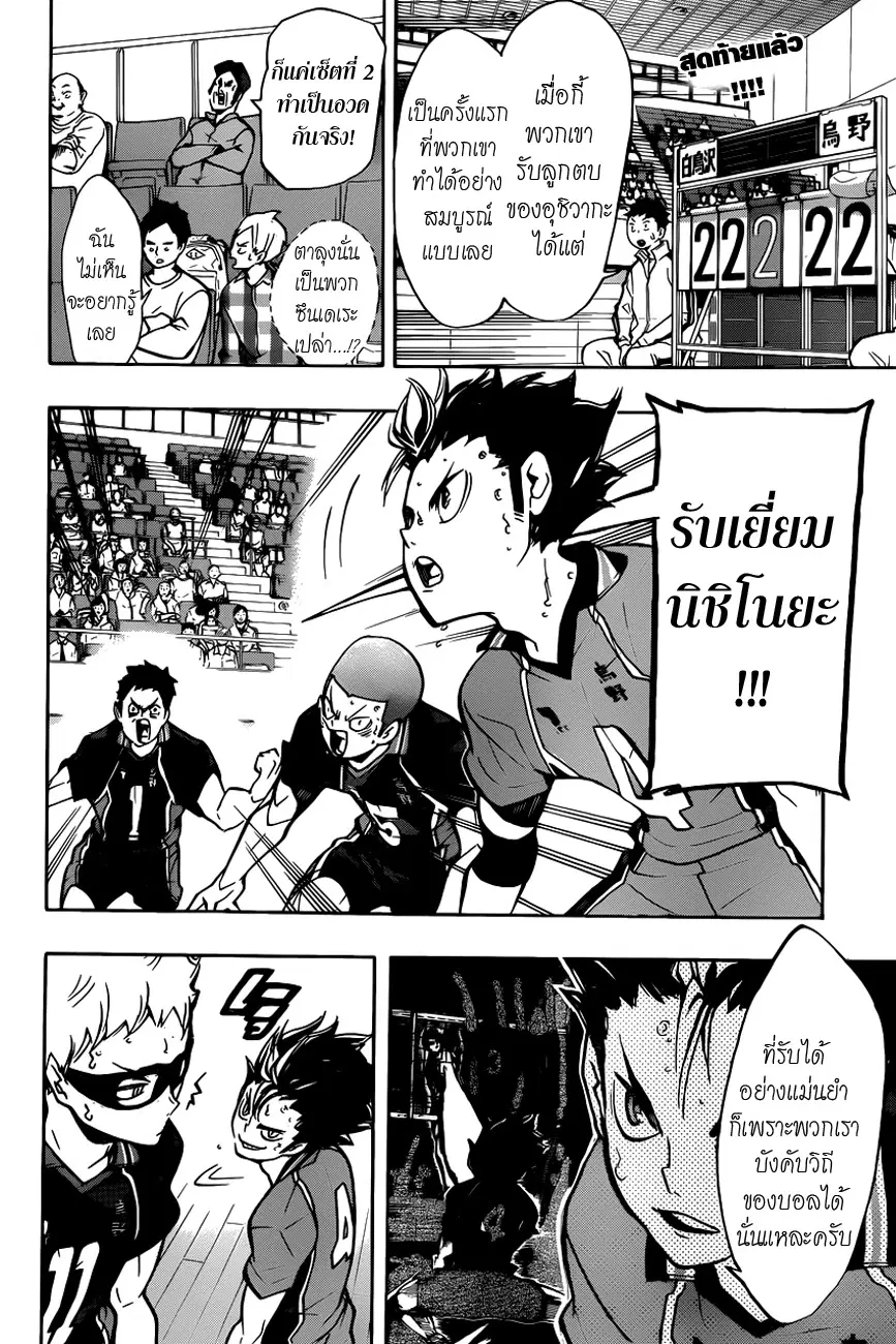 Haikyuu!! ตอนที่ 160 หน้า 2