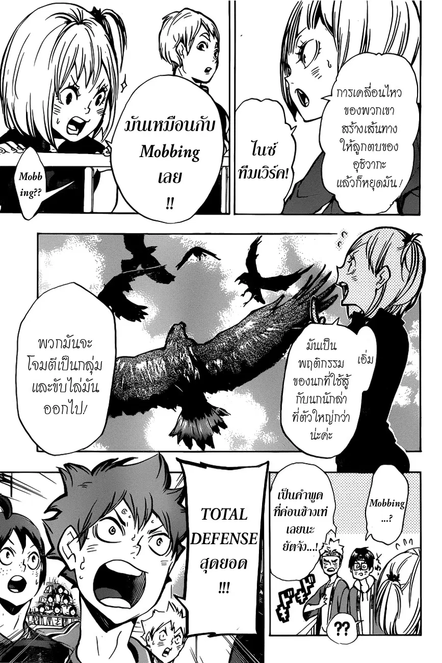 Haikyuu!! ตอนที่ 160 หน้า 3