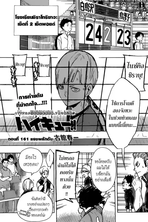 Haikyuu!! ตอนที่ 161 หน้า 1