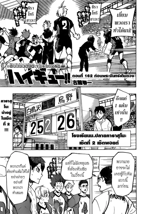Haikyuu!! ตอนที่ 162 หน้า 1
