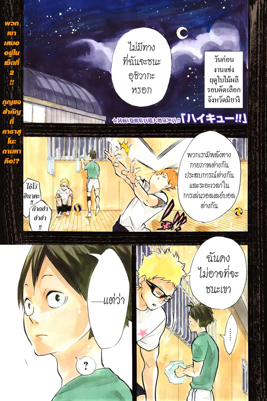 Haikyuu!! ตอนที่ 163 หน้า 2