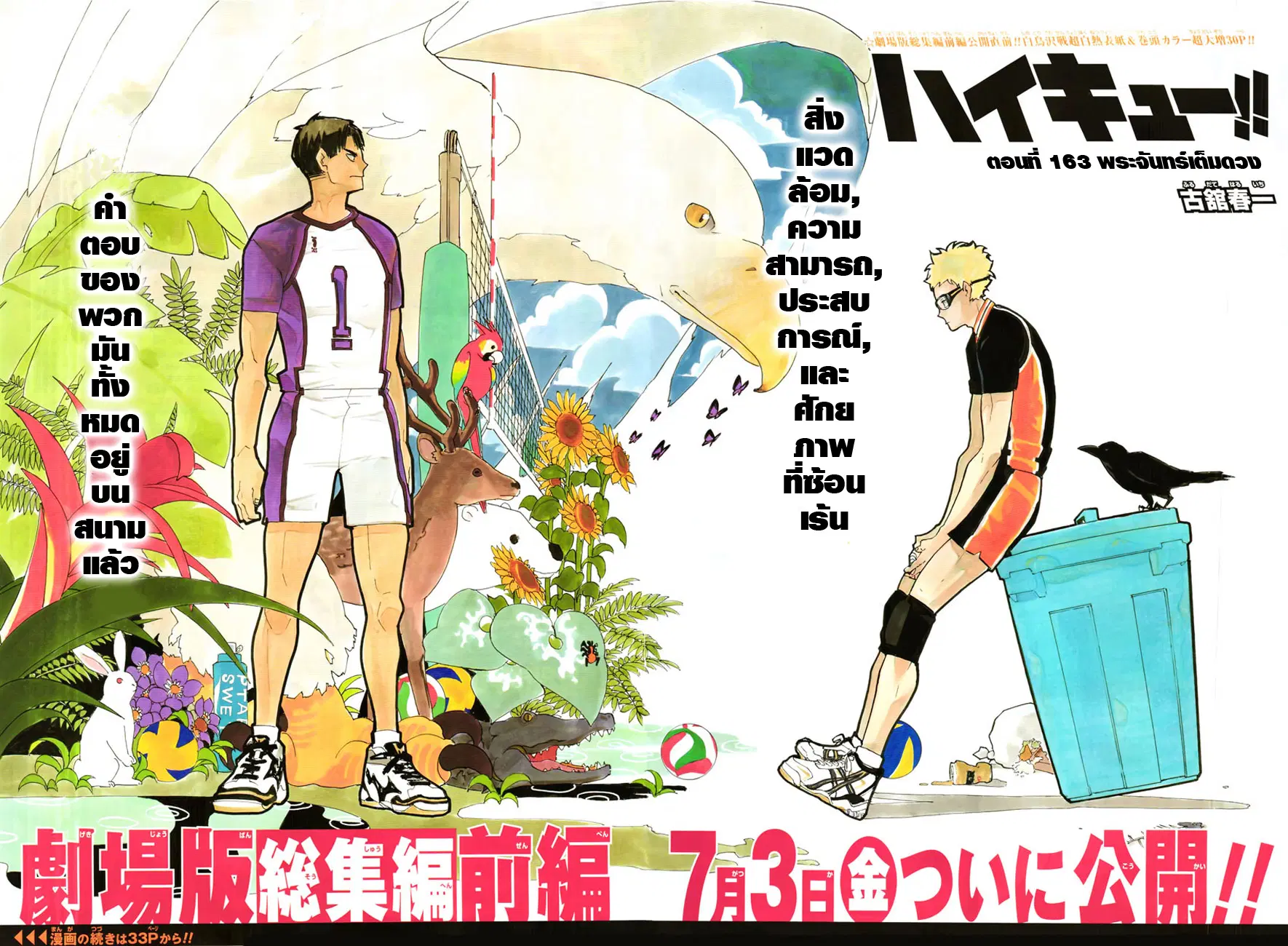 Haikyuu!! ตอนที่ 163 หน้า 3