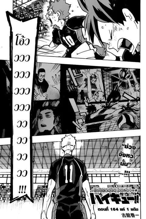 Haikyuu!! ตอนที่ 164 หน้า 1