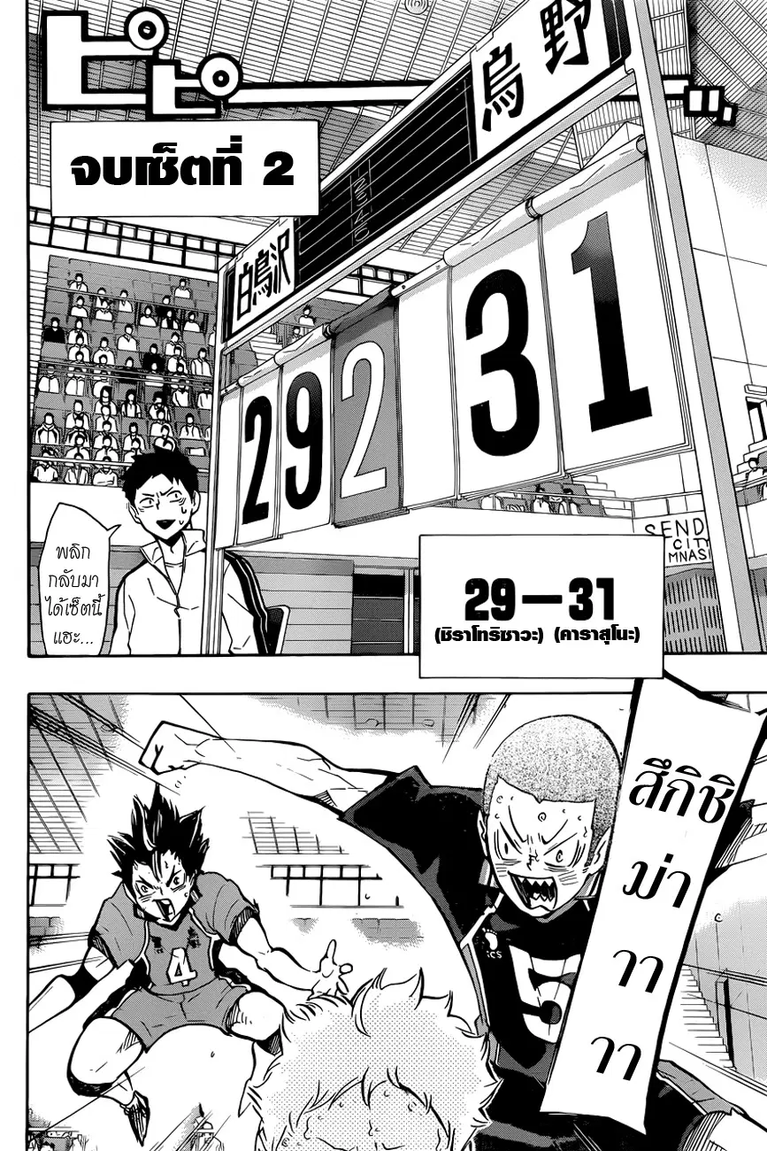 Haikyuu!! ตอนที่ 164 หน้า 2