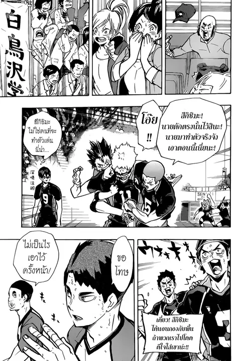 Haikyuu!! ตอนที่ 164 หน้า 3