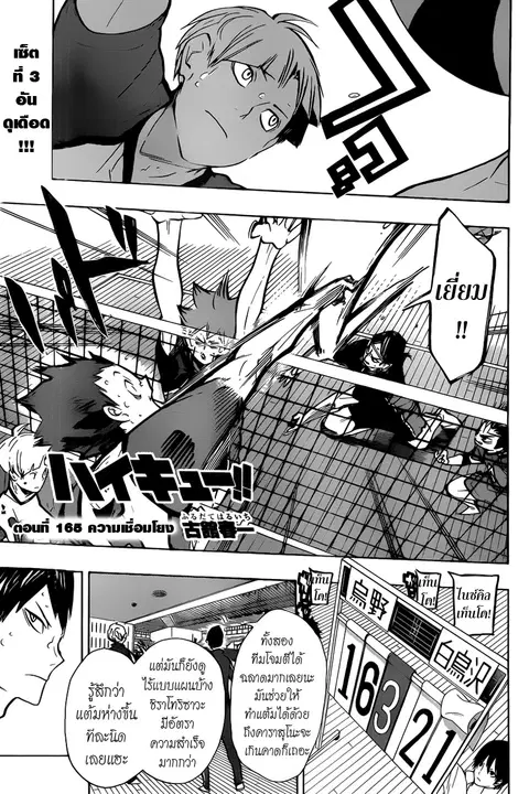 Haikyuu!! ตอนที่ 165 หน้า 1
