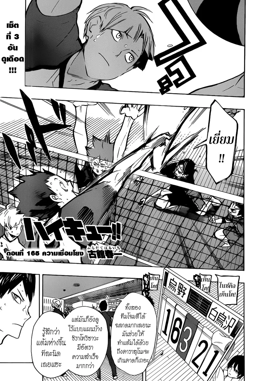 Haikyuu!! ตอนที่ 165 หน้า 1