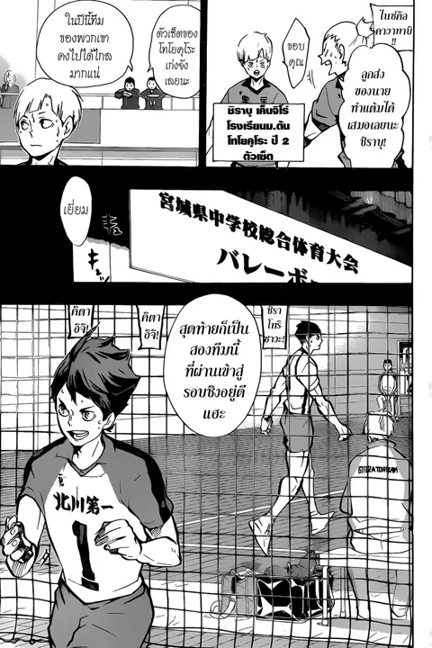 Haikyuu!! ตอนที่ 165 หน้า 3