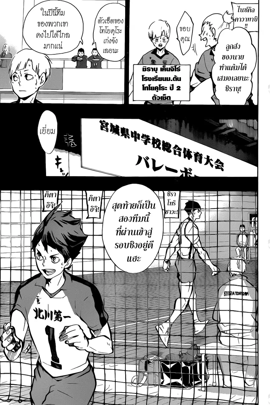 Haikyuu!! ตอนที่ 165 หน้า 3
