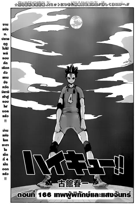 Haikyuu!! ตอนที่ 166 หน้า 1