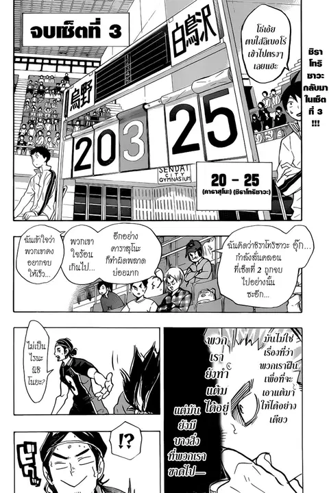 Haikyuu!! ตอนที่ 166 หน้า 2