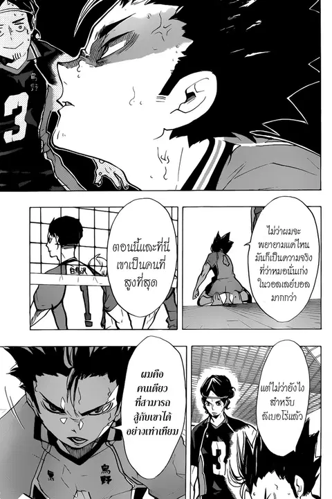 Haikyuu!! ตอนที่ 166 หน้า 3