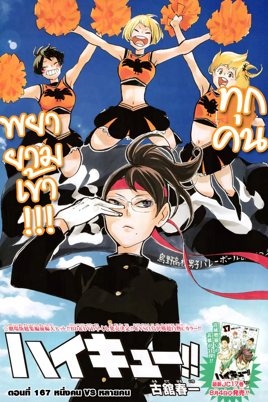 Haikyuu!! ตอนที่ 167 หน้า 1
