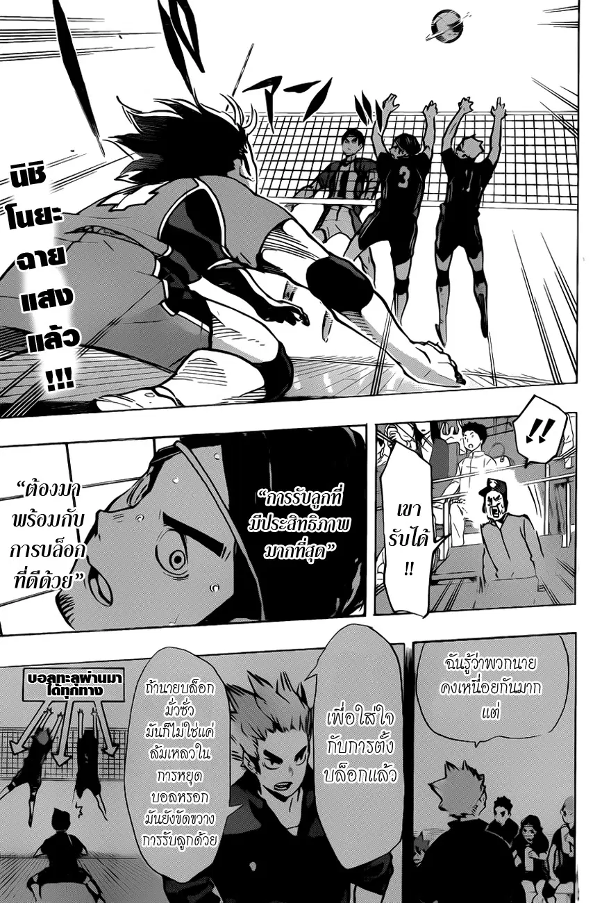 Haikyuu!! ตอนที่ 167 หน้า 3