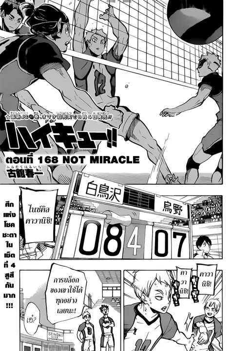 Haikyuu!! ตอนที่ 168 หน้า 1