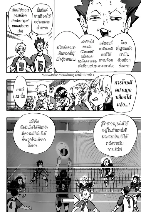 Haikyuu!! ตอนที่ 168 หน้า 2