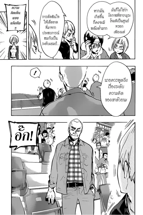 Haikyuu!! ตอนที่ 168 หน้า 3