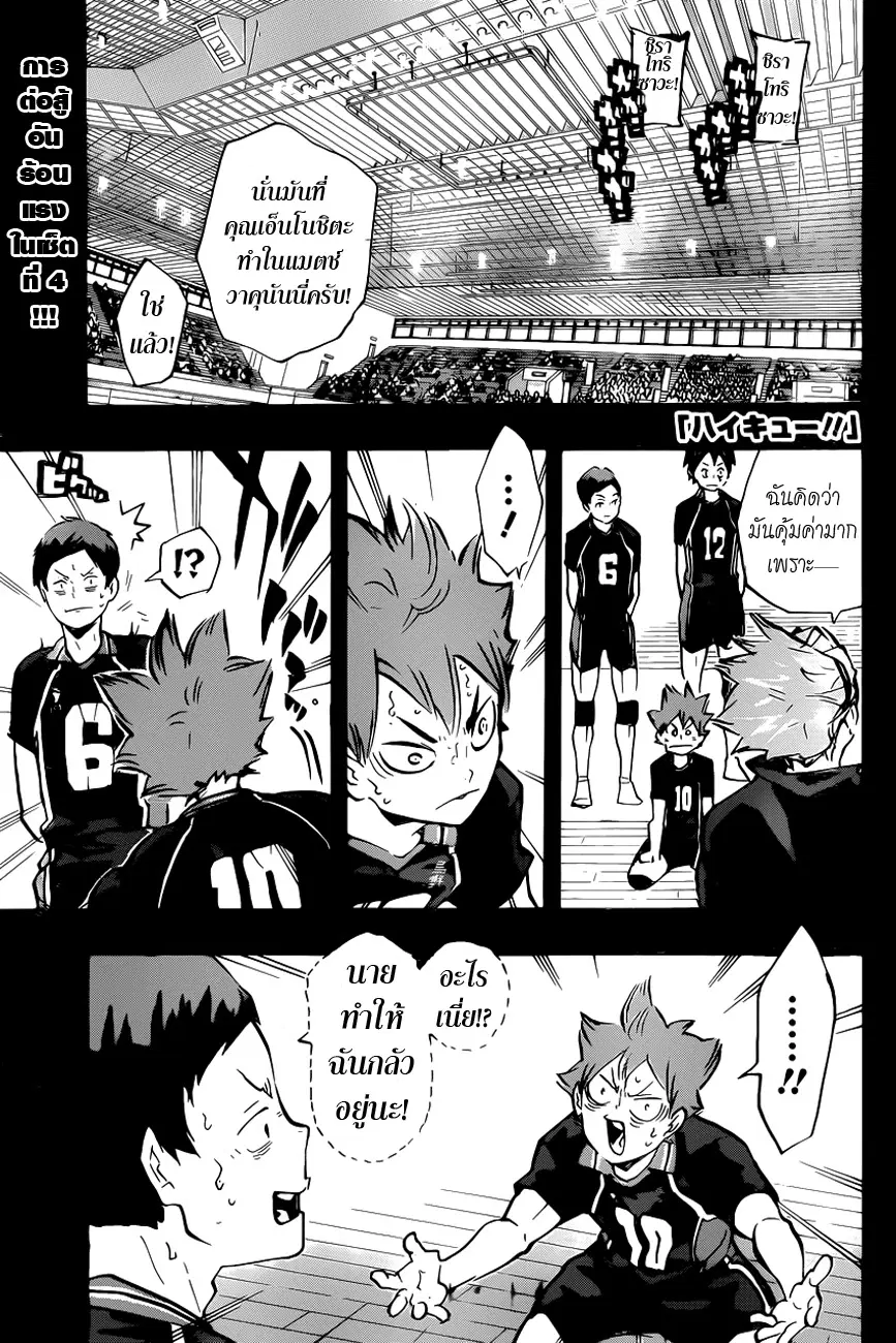 Haikyuu!! ตอนที่ 169 หน้า 1